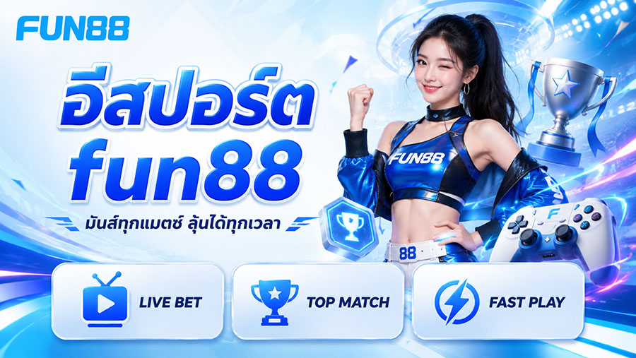 สัมผัสประสบการณ์ eSports ขั้นสุดยอดได้แล้ววันนี้